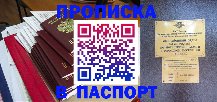 временная регистрация купить в Сасово