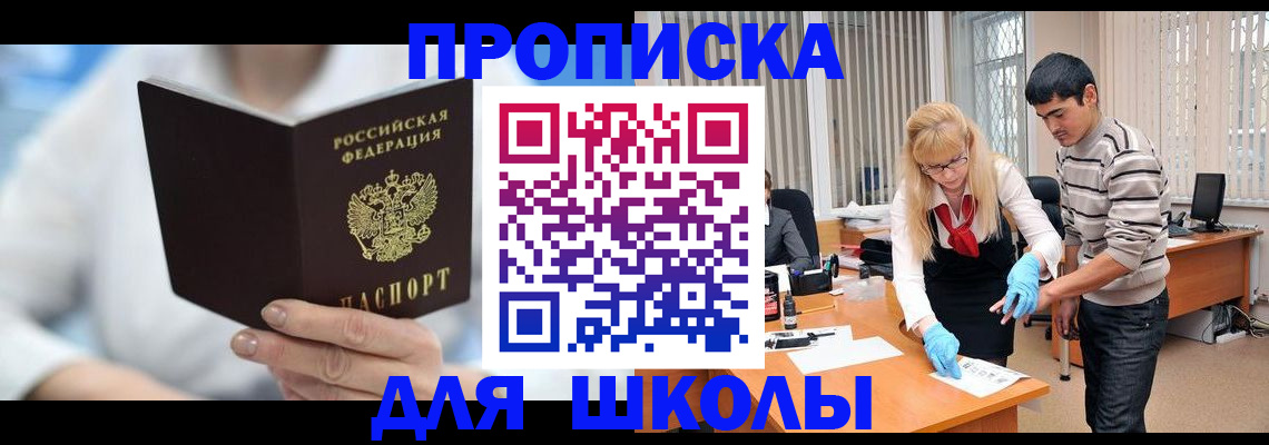 прописка в Сасово