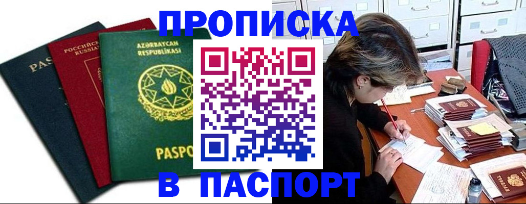 прописка паспорт в Сасово