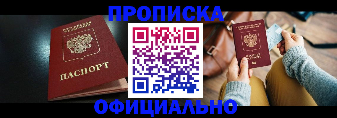 прописка от собственника в Сасово