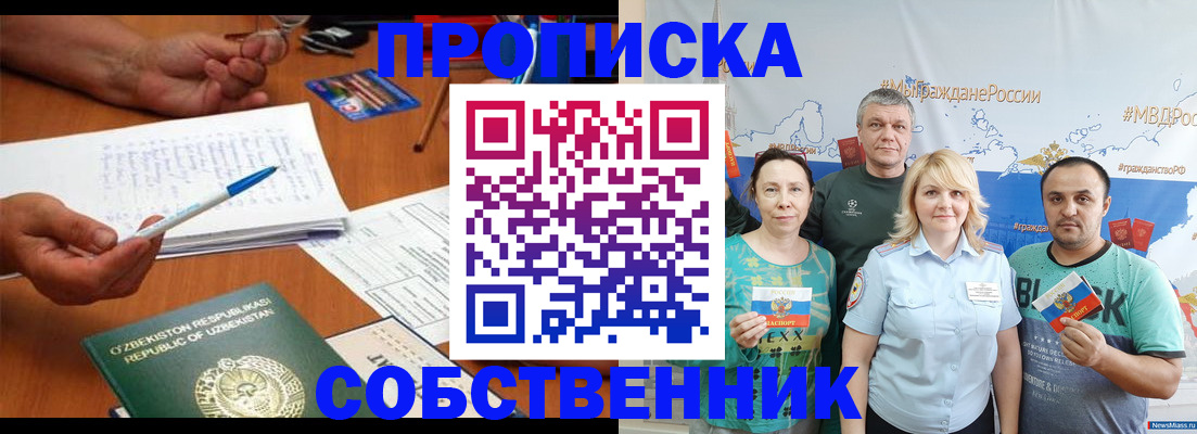 прописка для школы в Сасово