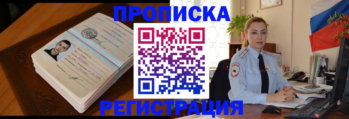временная регистрация купить в Сасово
