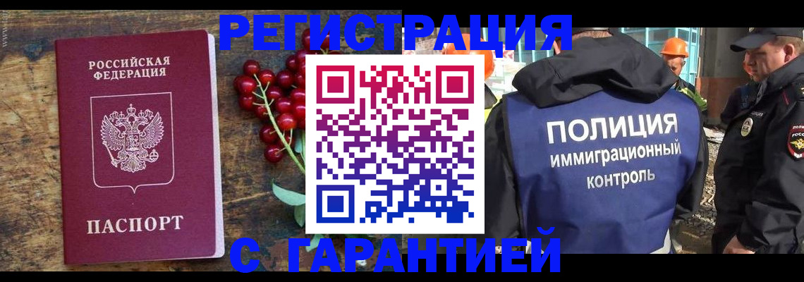 временная регистрация гарантия в Сасово
